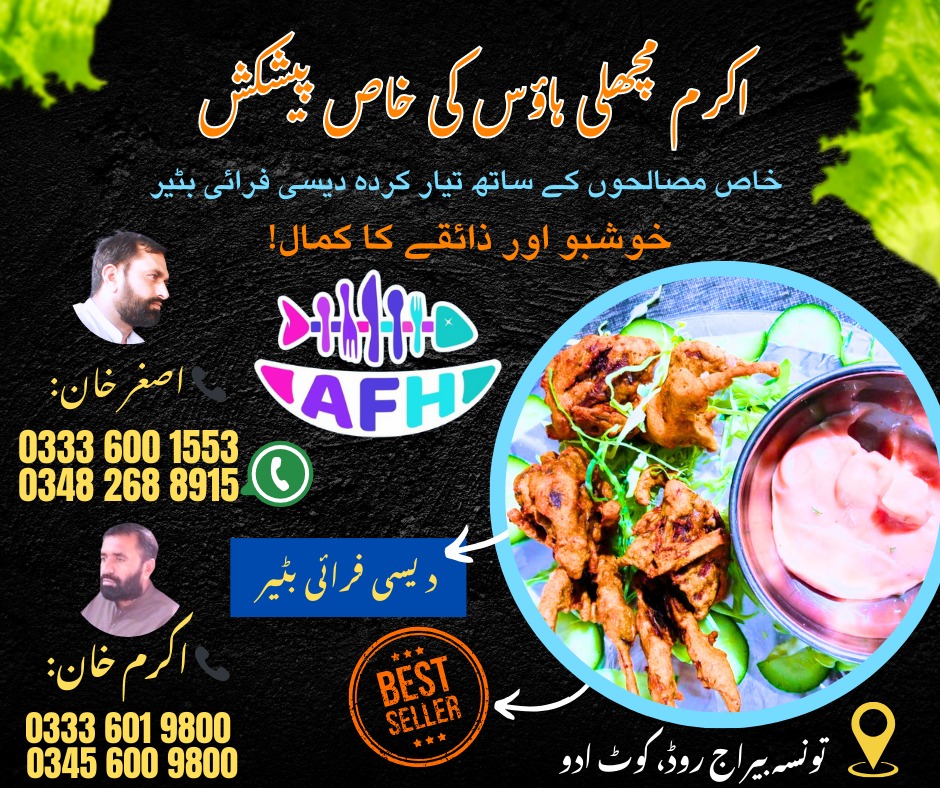 Akram Fish House & Restaurant kot addu